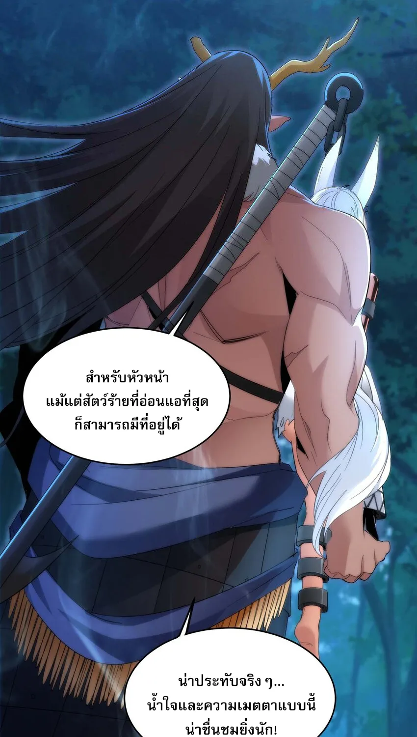 I’m Really Not The Demon God’s Lackey - หน้า 12