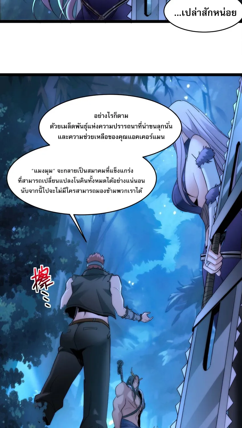 I’m Really Not The Demon God’s Lackey - หน้า 21