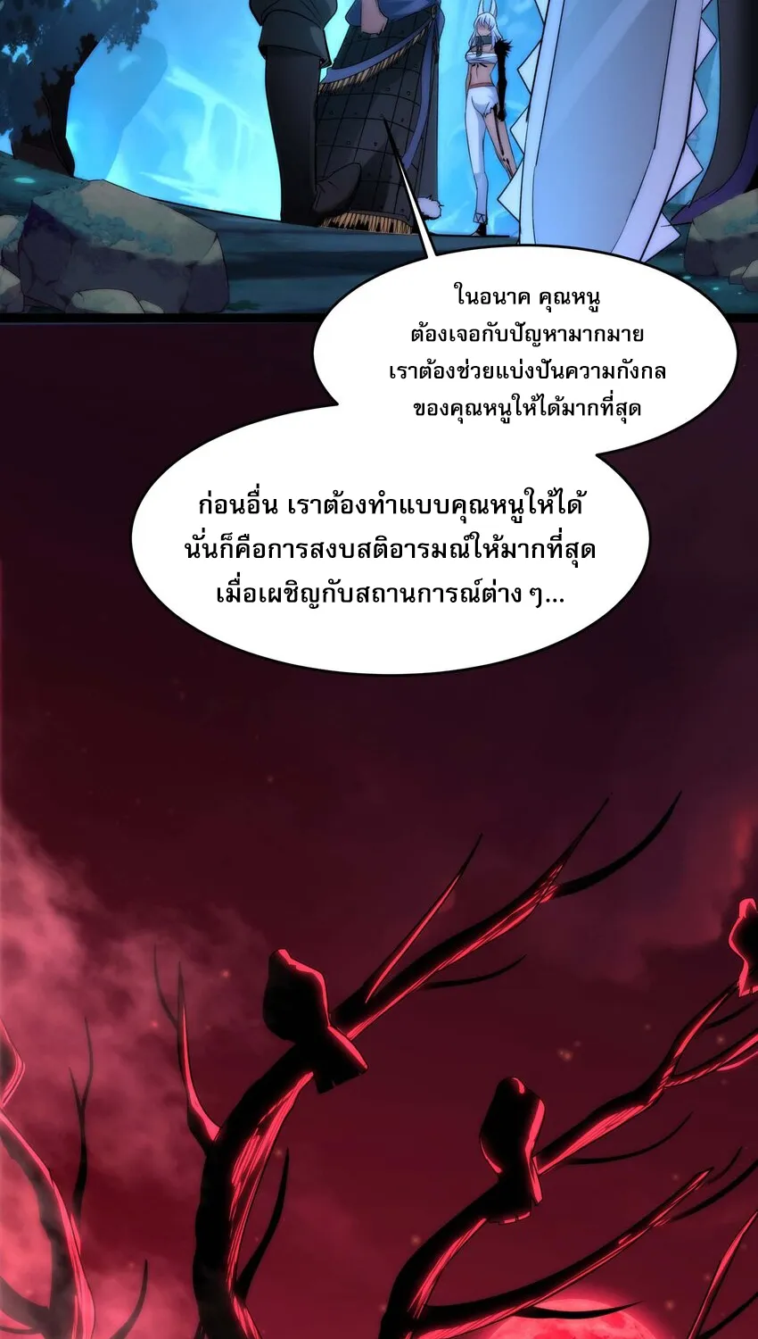 I’m Really Not The Demon God’s Lackey - หน้า 22