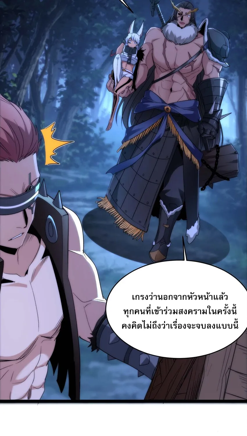 I’m Really Not The Demon God’s Lackey - หน้า 4