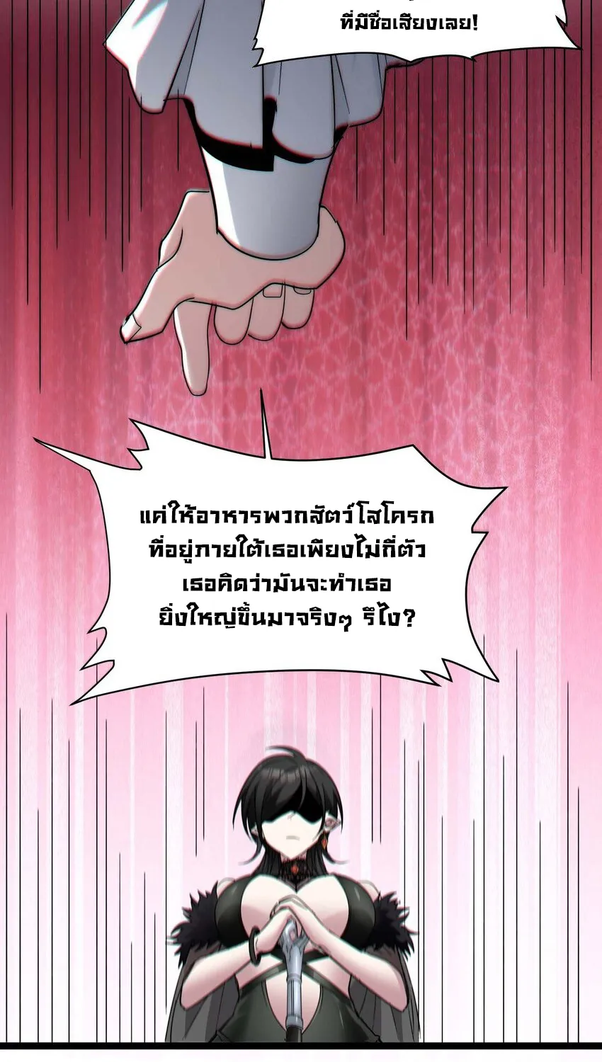 I’m Really Not The Demon God’s Lackey - หน้า 56