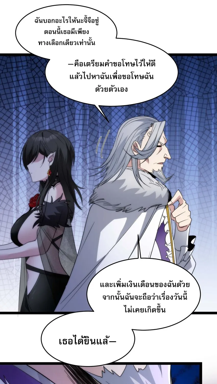 I’m Really Not The Demon God’s Lackey - หน้า 59