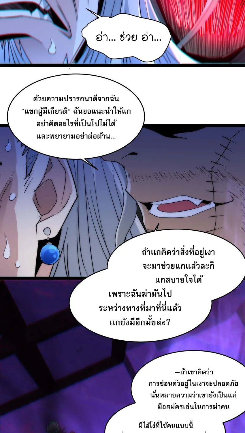 I’m Really Not The Demon God’s Lackey - หน้า 62