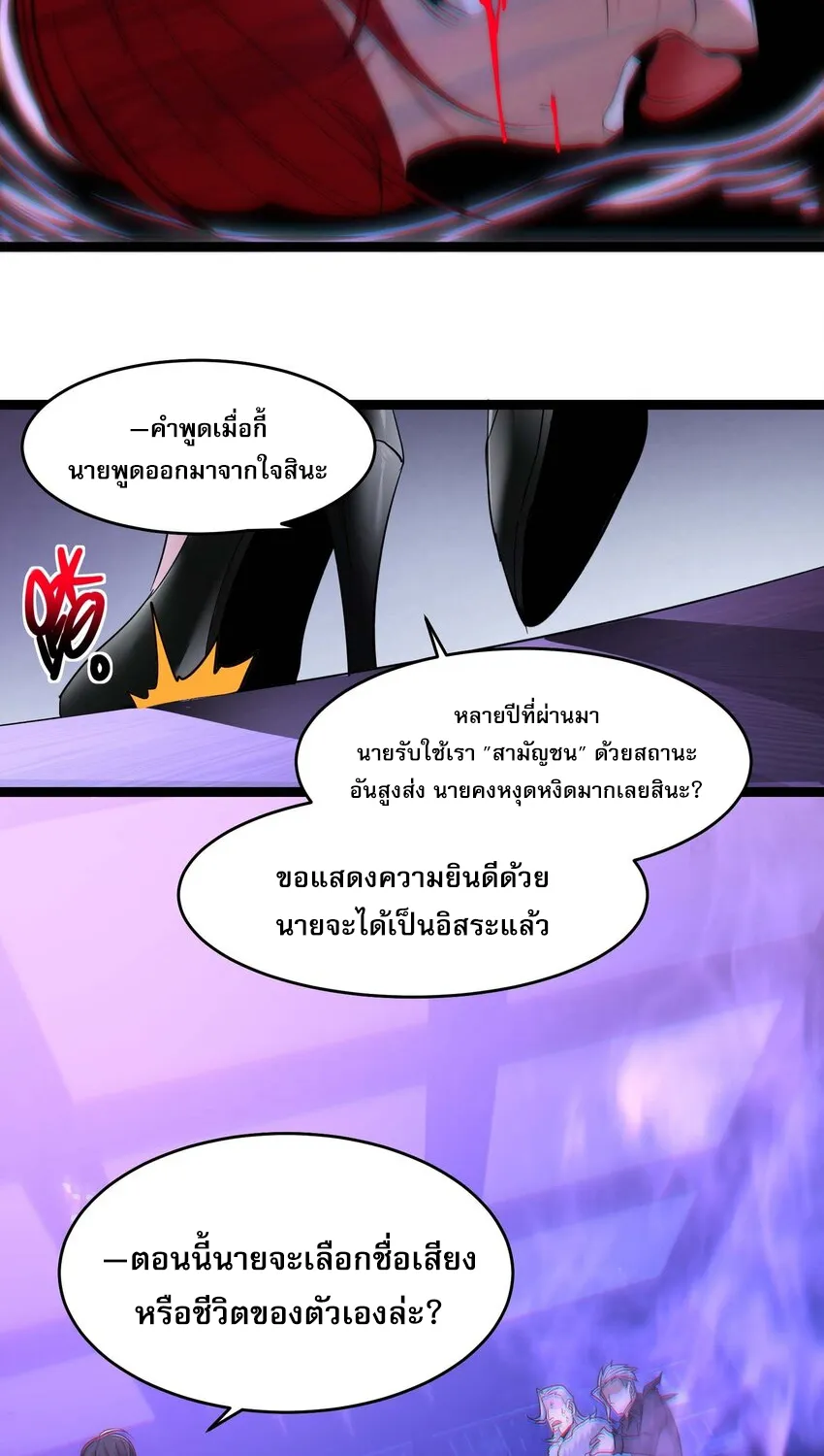 I’m Really Not The Demon God’s Lackey - หน้า 64