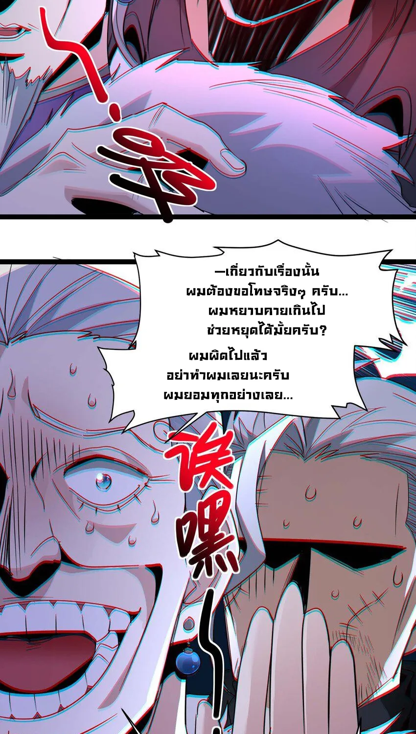 I’m Really Not The Demon God’s Lackey - หน้า 67