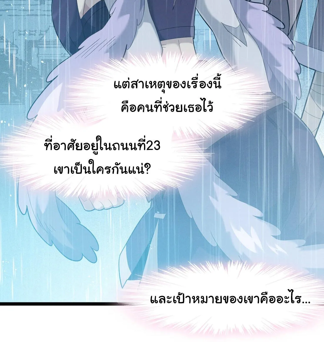 I’m Really Not The Demon God’s Lackey - หน้า 26