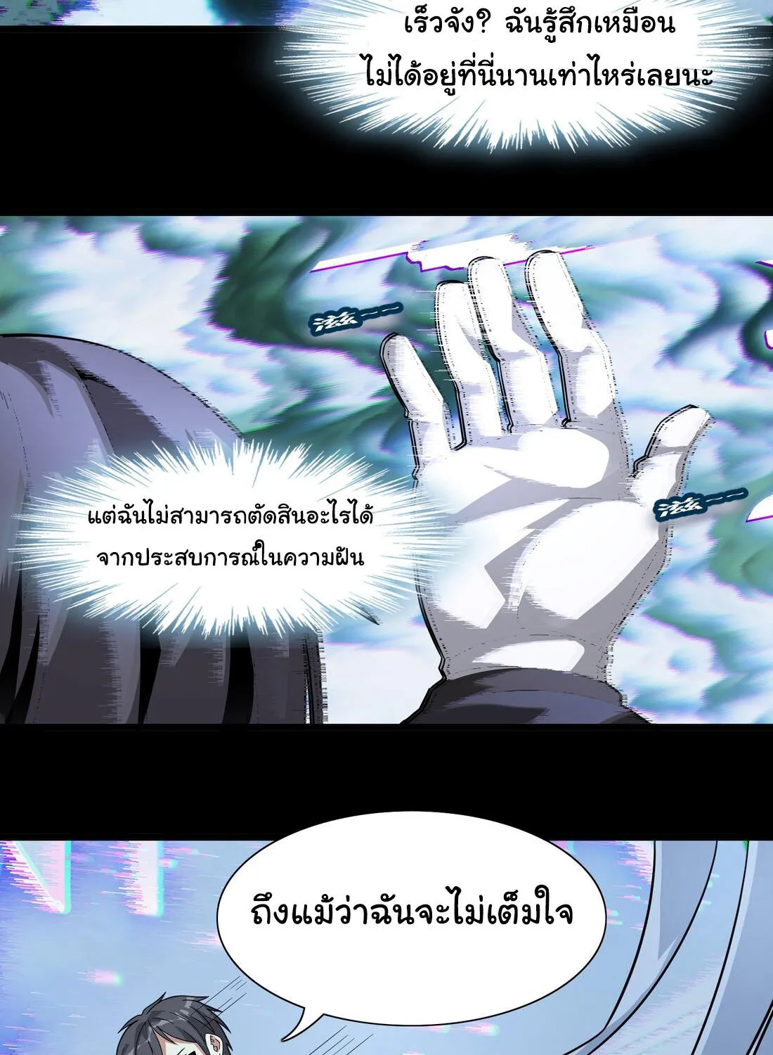 I’m Really Not The Demon God’s Lackey - หน้า 104