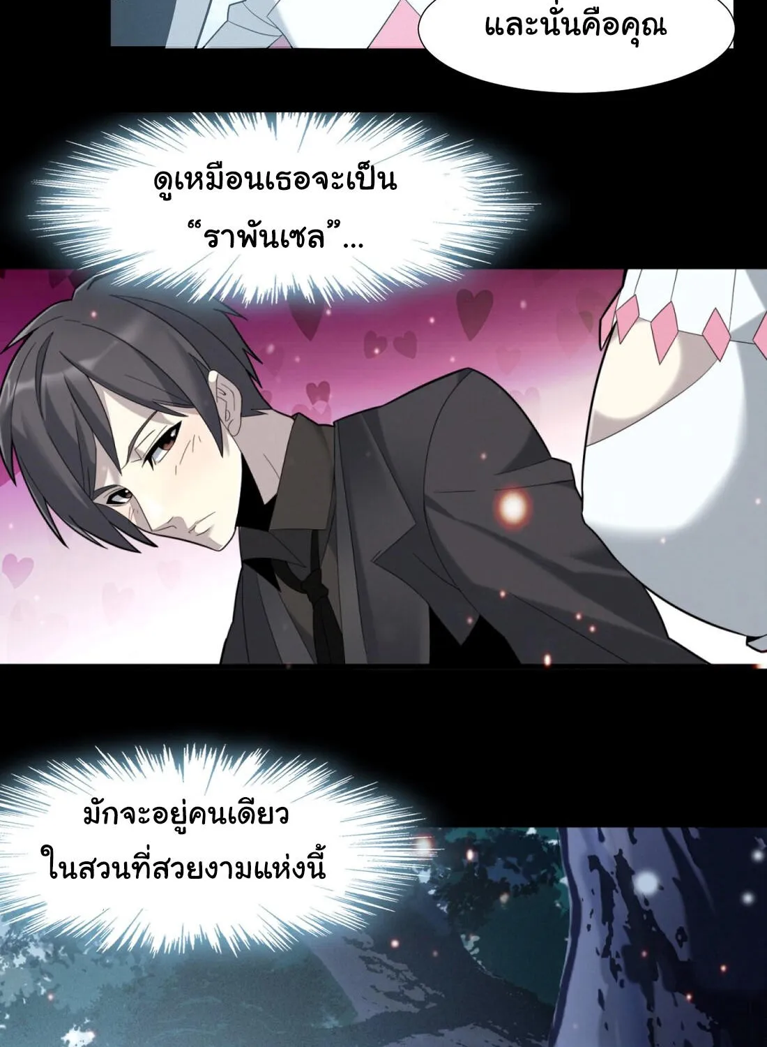 I’m Really Not The Demon God’s Lackey - หน้า 43