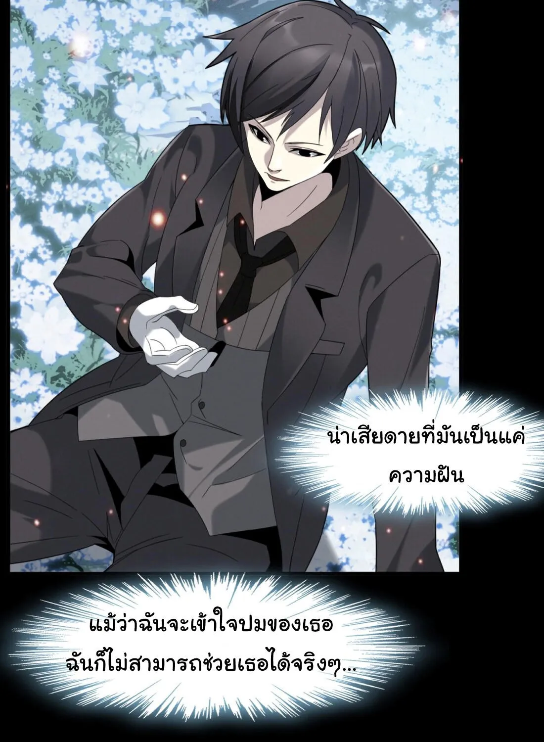 I’m Really Not The Demon God’s Lackey - หน้า 45