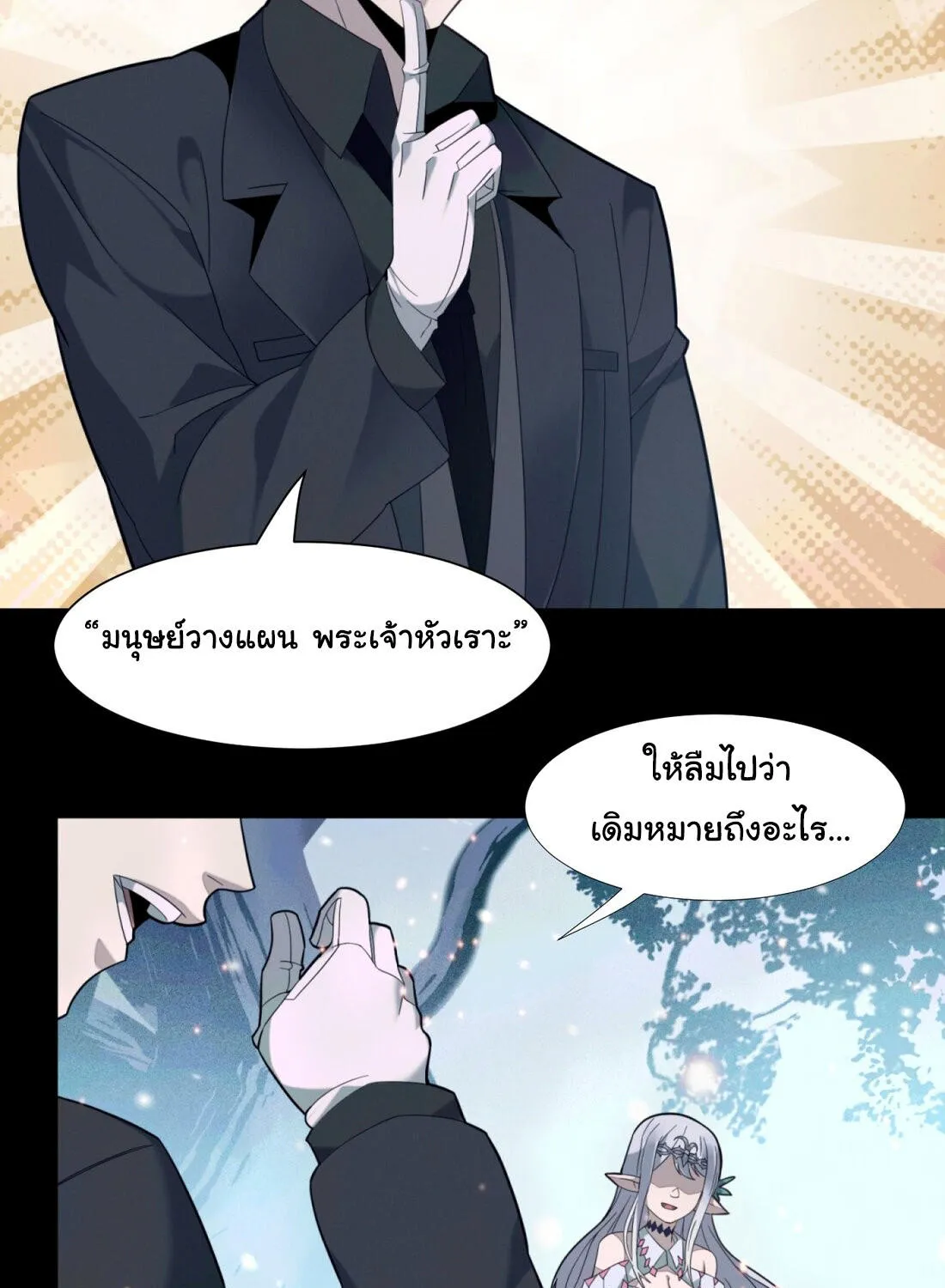 I’m Really Not The Demon God’s Lackey - หน้า 53