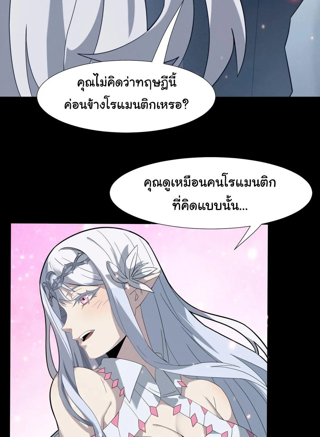 I’m Really Not The Demon God’s Lackey - หน้า 59