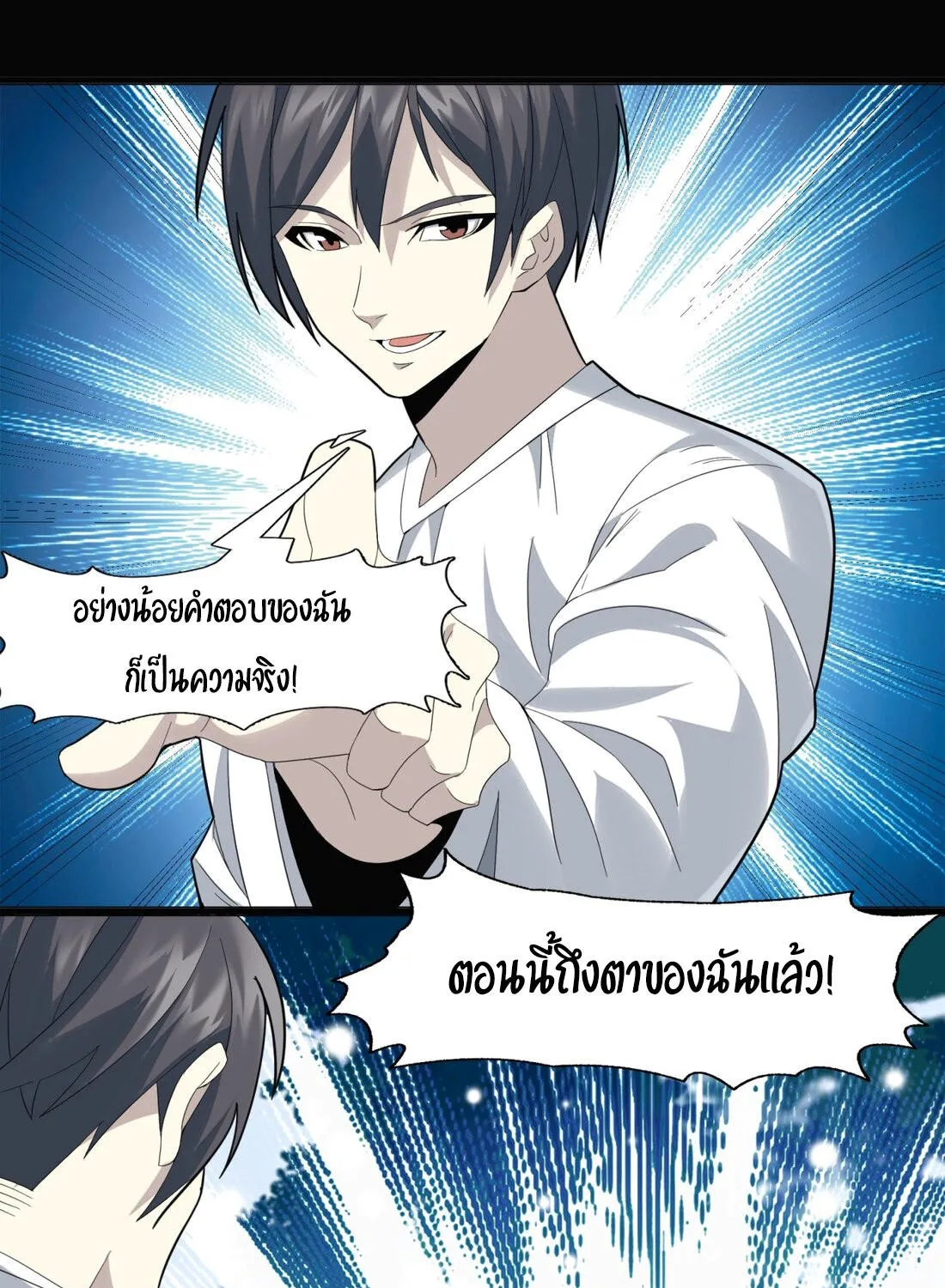 I’m Really Not The Demon God’s Lackey - หน้า 6