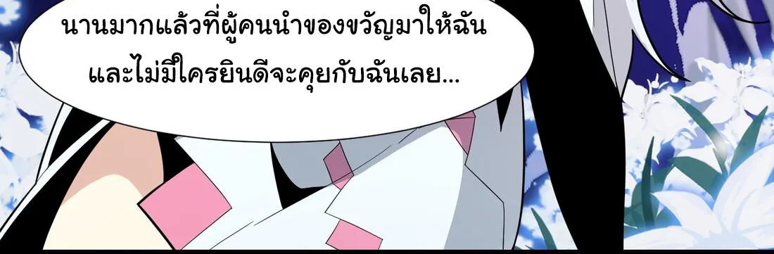 I’m Really Not The Demon God’s Lackey - หน้า 83