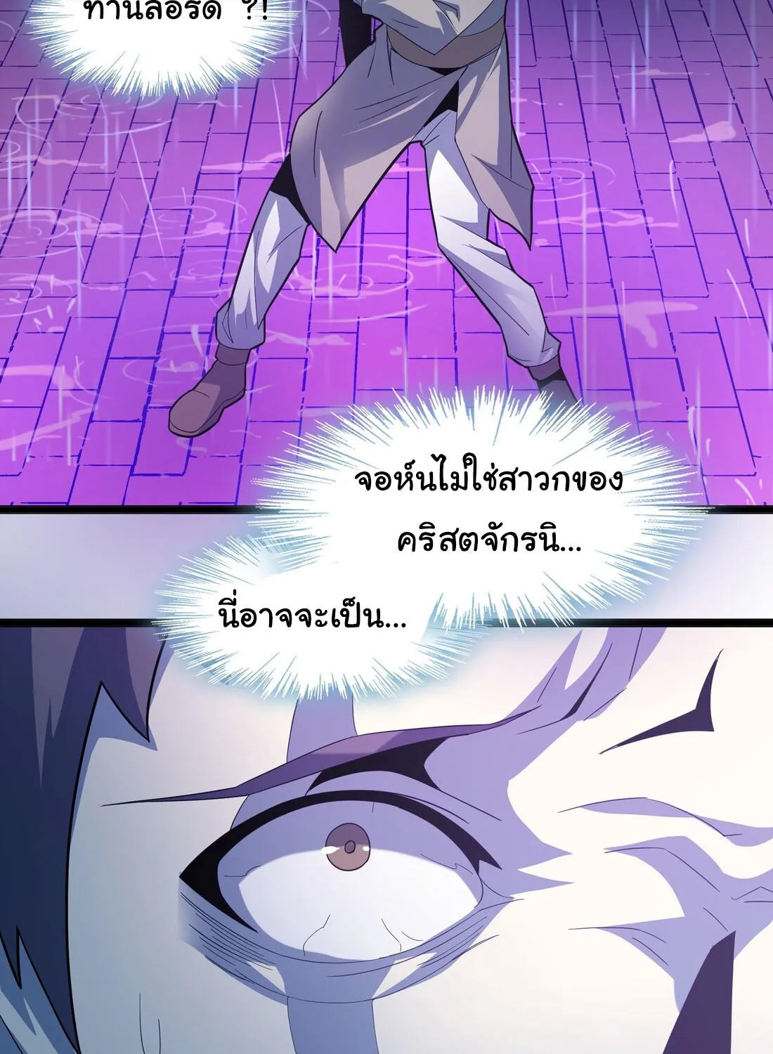 I’m Really Not The Demon God’s Lackey - หน้า 77