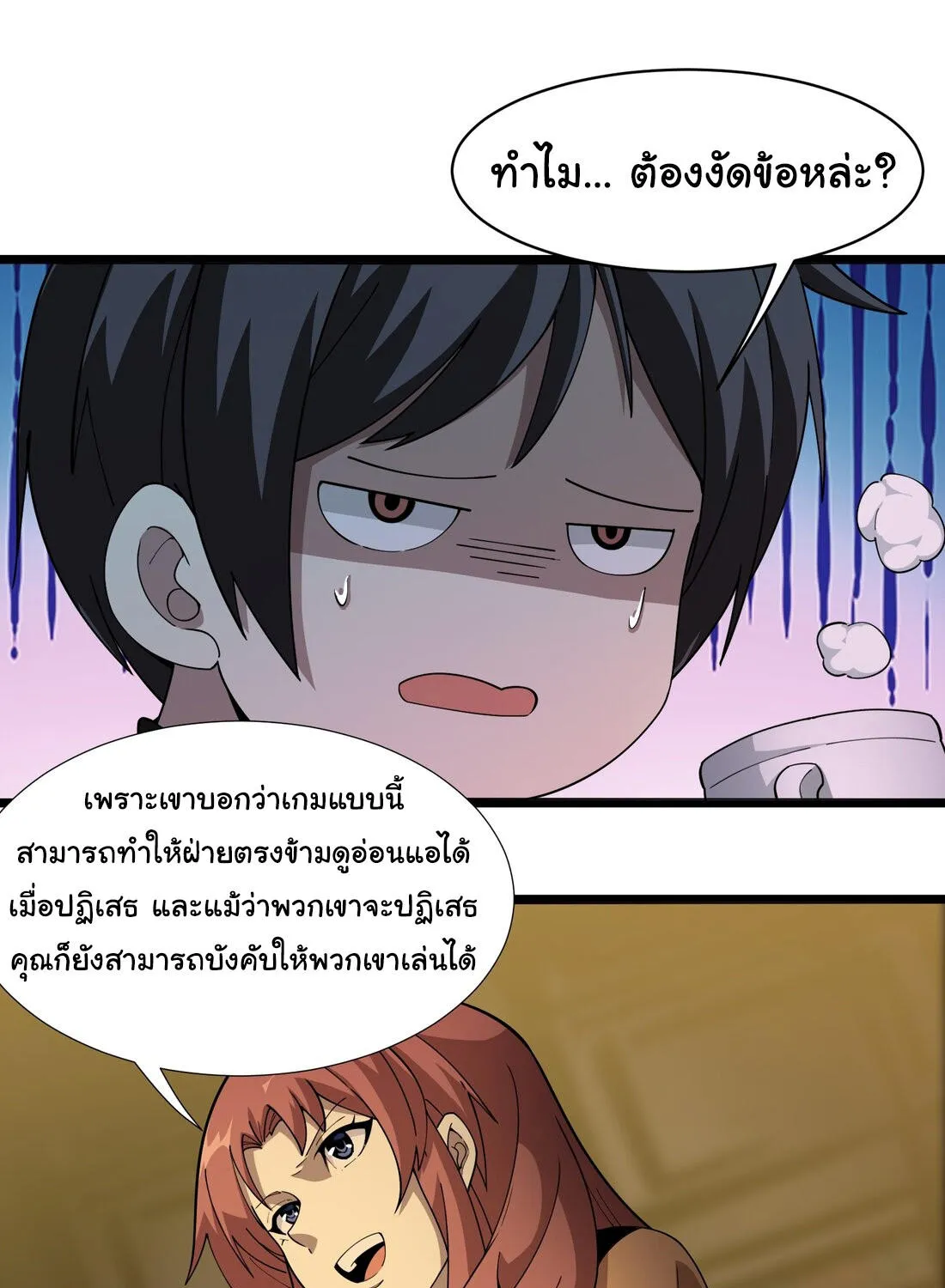 I’m Really Not The Demon God’s Lackey - หน้า 82