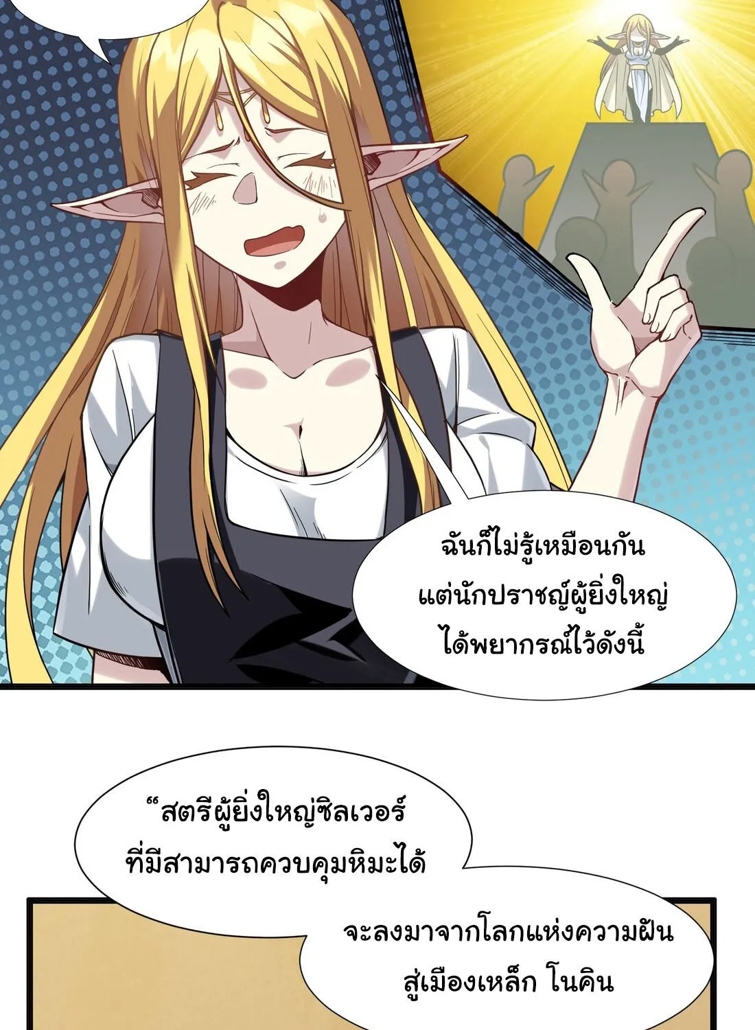 I’m Really Not The Demon God’s Lackey - หน้า 50