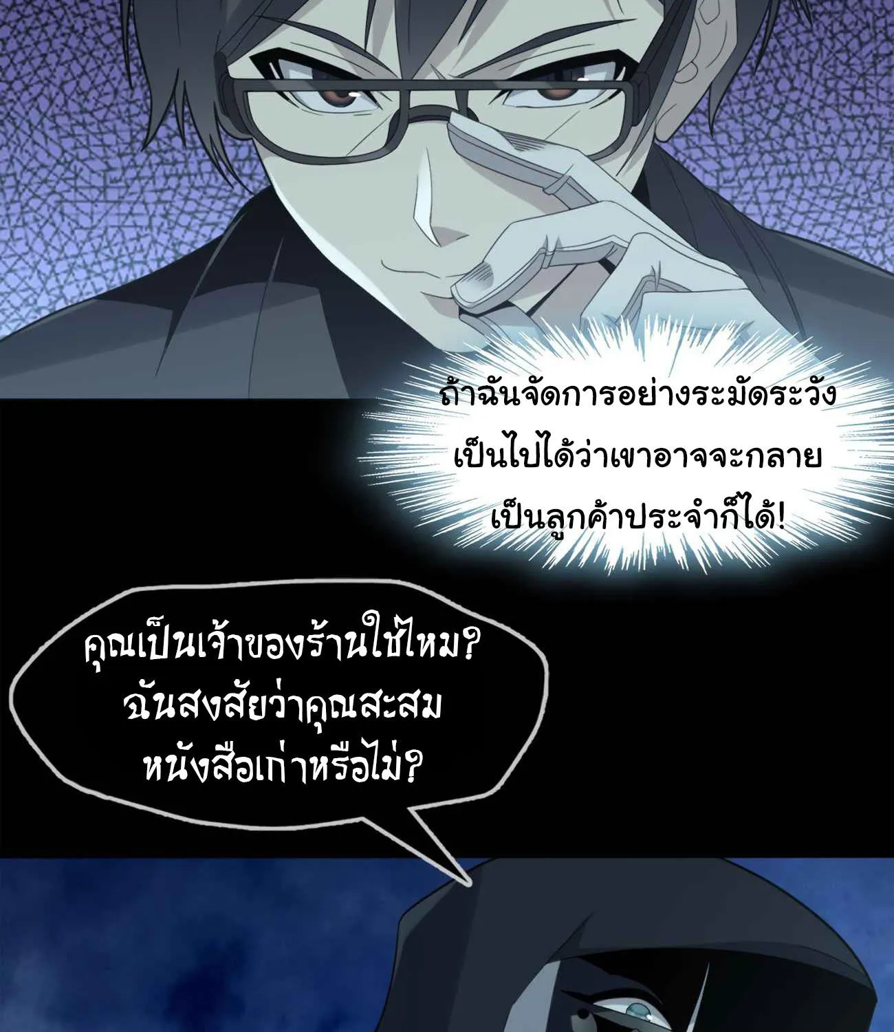 I’m Really Not The Demon God’s Lackey - หน้า 106