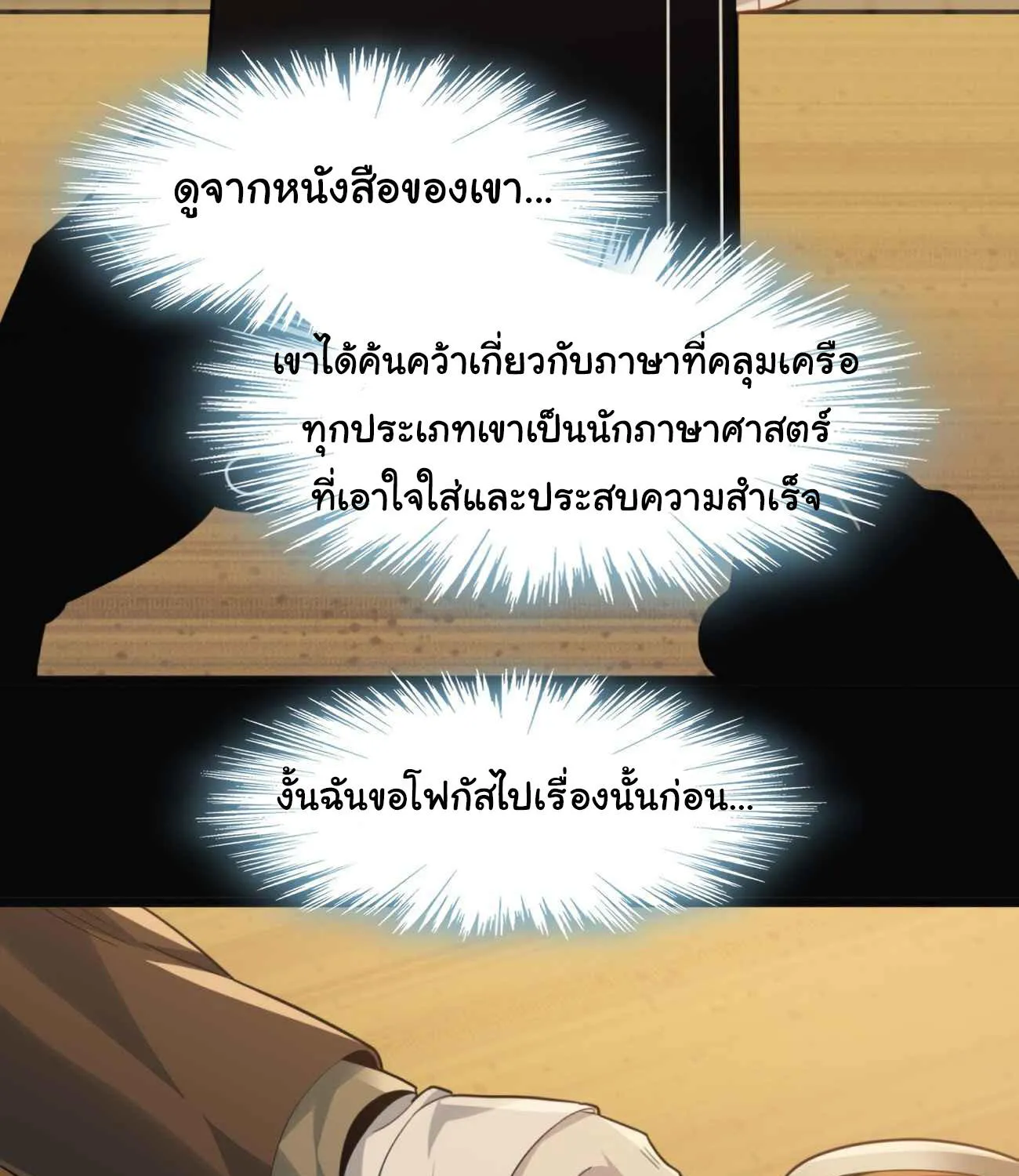 I’m Really Not The Demon God’s Lackey - หน้า 117