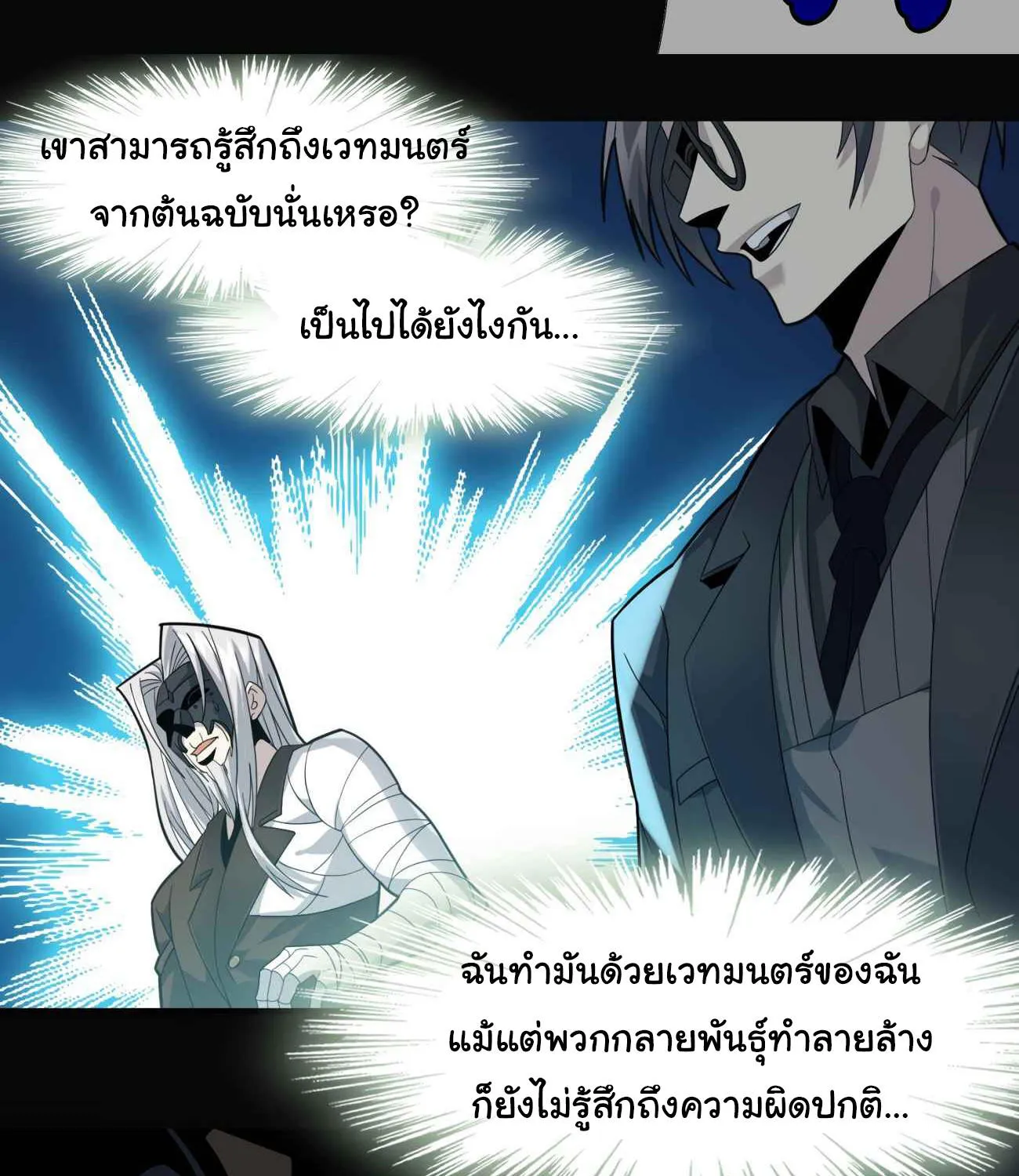 I’m Really Not The Demon God’s Lackey - หน้า 122