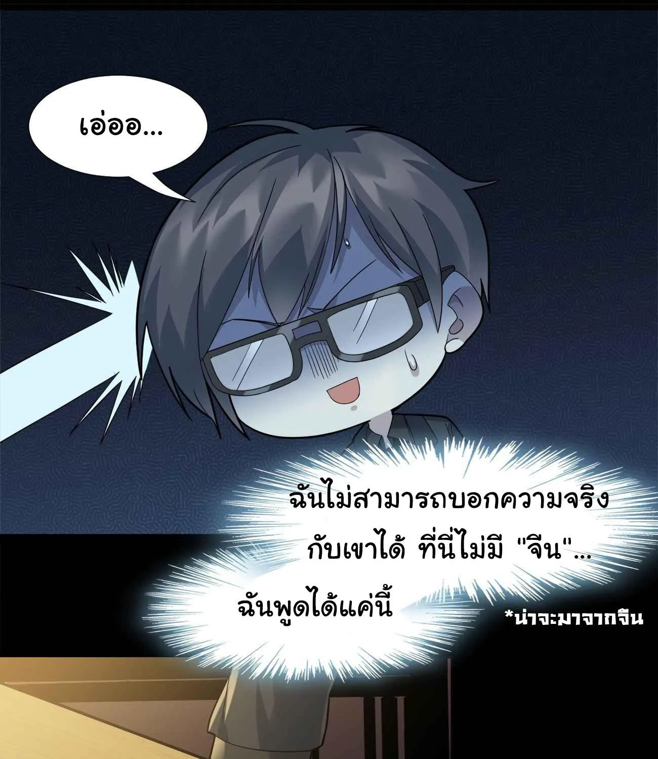 I’m Really Not The Demon God’s Lackey - หน้า 138