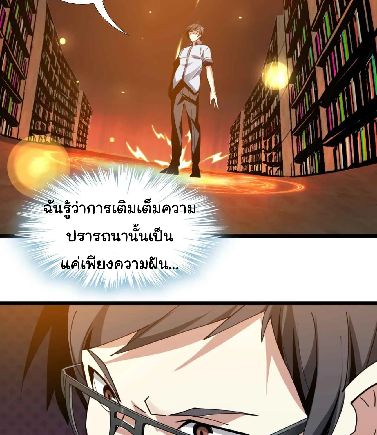 I’m Really Not The Demon God’s Lackey - หน้า 24