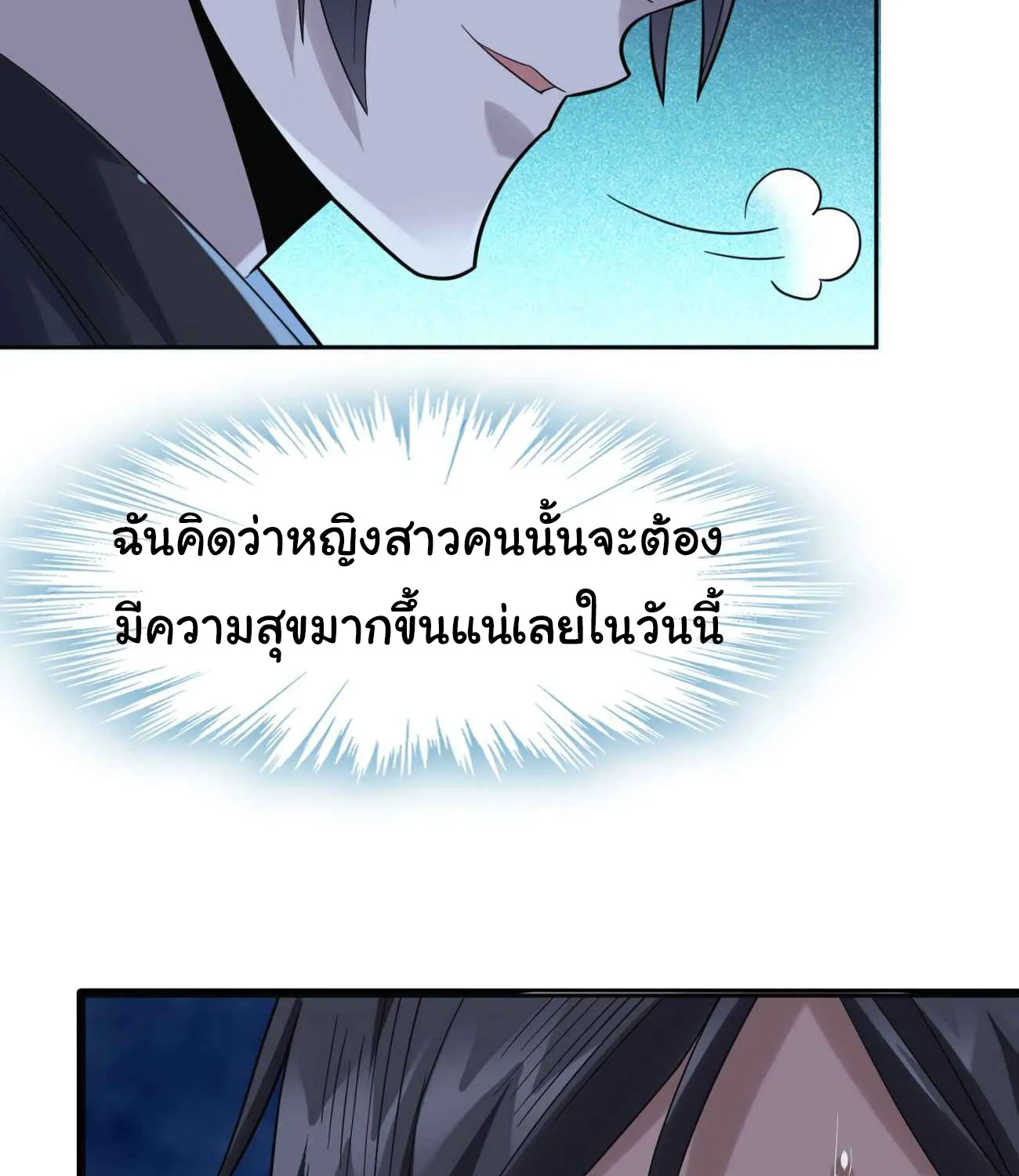 I’m Really Not The Demon God’s Lackey - หน้า 47