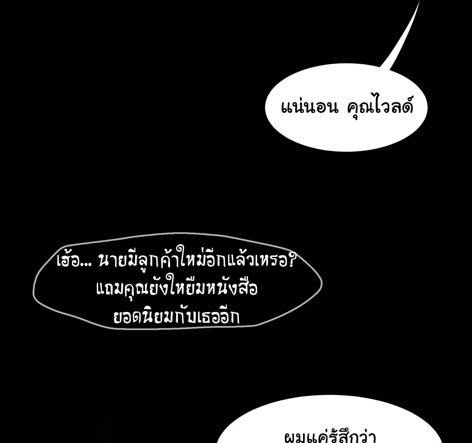 I’m Really Not The Demon God’s Lackey - หน้า 76