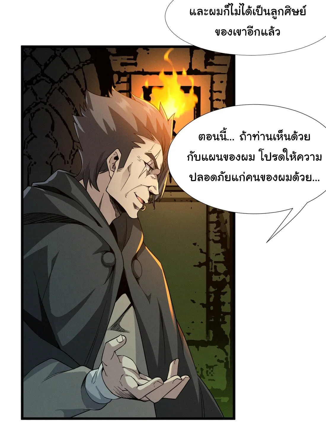 I’m Really Not The Demon God’s Lackey - หน้า 37