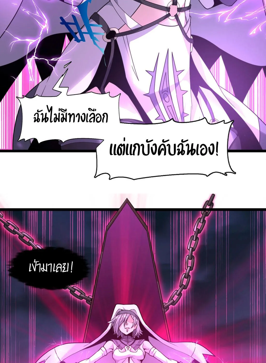 I’m Really Not The Demon God’s Lackey - หน้า 92