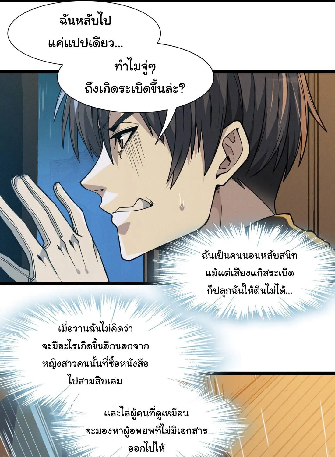 I’m Really Not The Demon God’s Lackey - หน้า 119