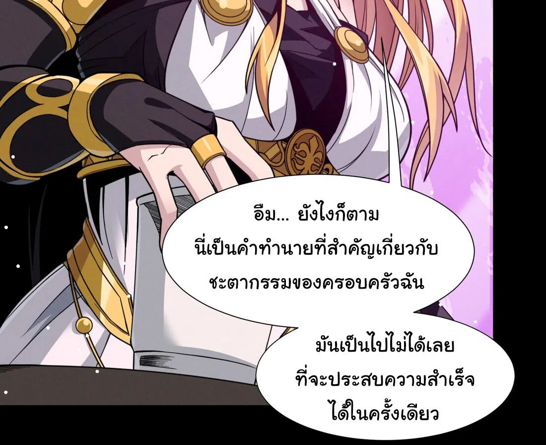 I’m Really Not The Demon God’s Lackey - หน้า 16