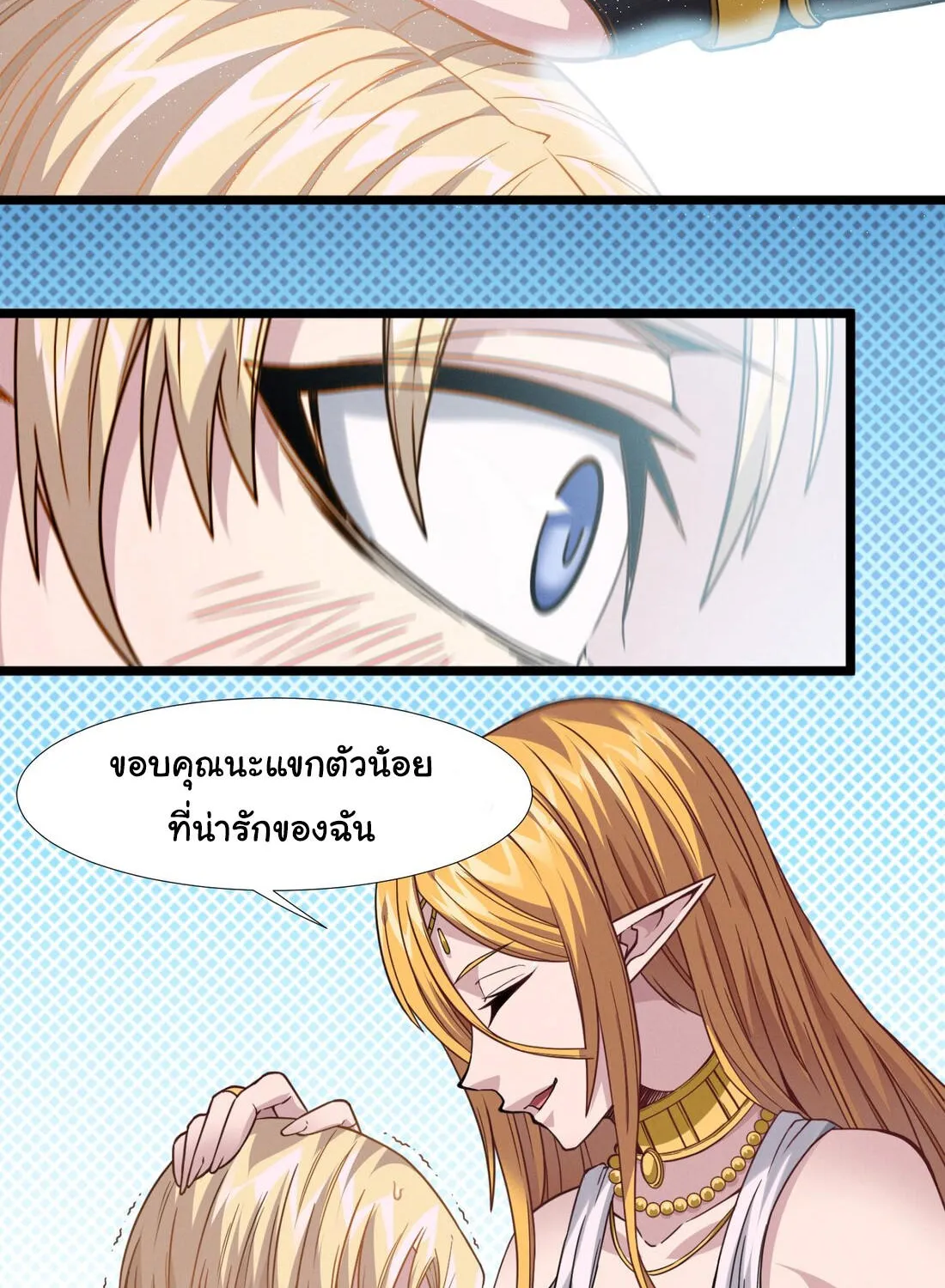 I’m Really Not The Demon God’s Lackey - หน้า 22