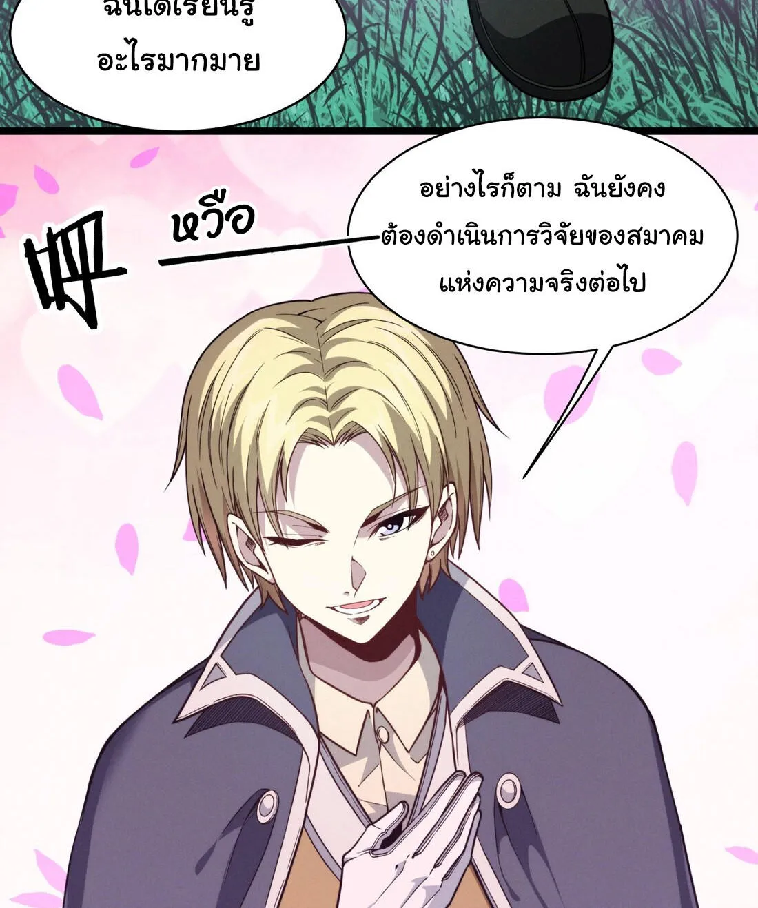 I’m Really Not The Demon God’s Lackey - หน้า 5