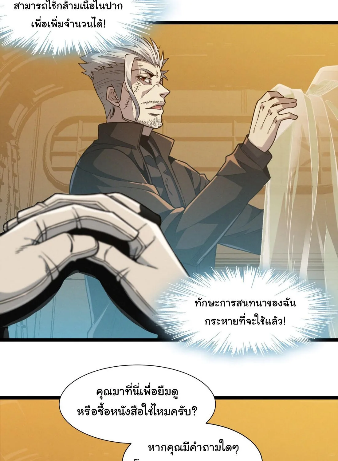 I’m Really Not The Demon God’s Lackey - หน้า 56