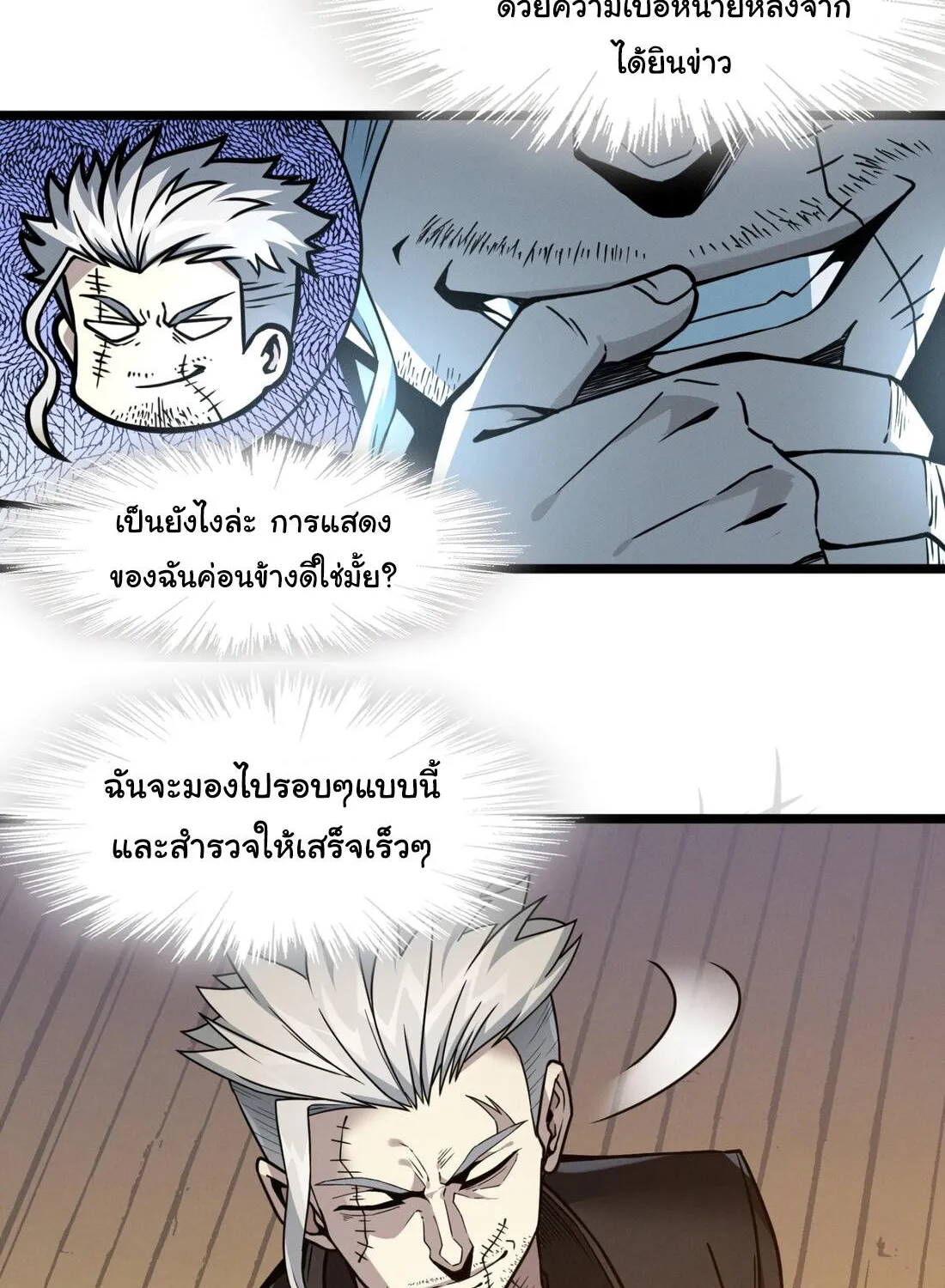 I’m Really Not The Demon God’s Lackey - หน้า 59