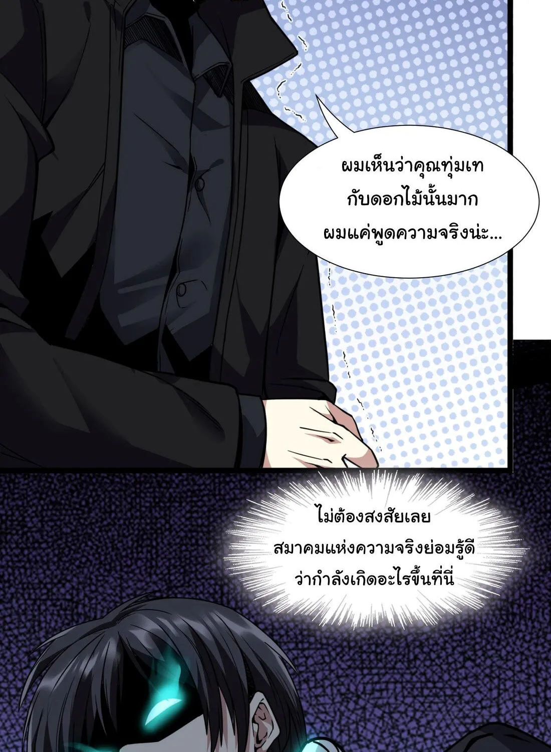 I’m Really Not The Demon God’s Lackey - หน้า 20