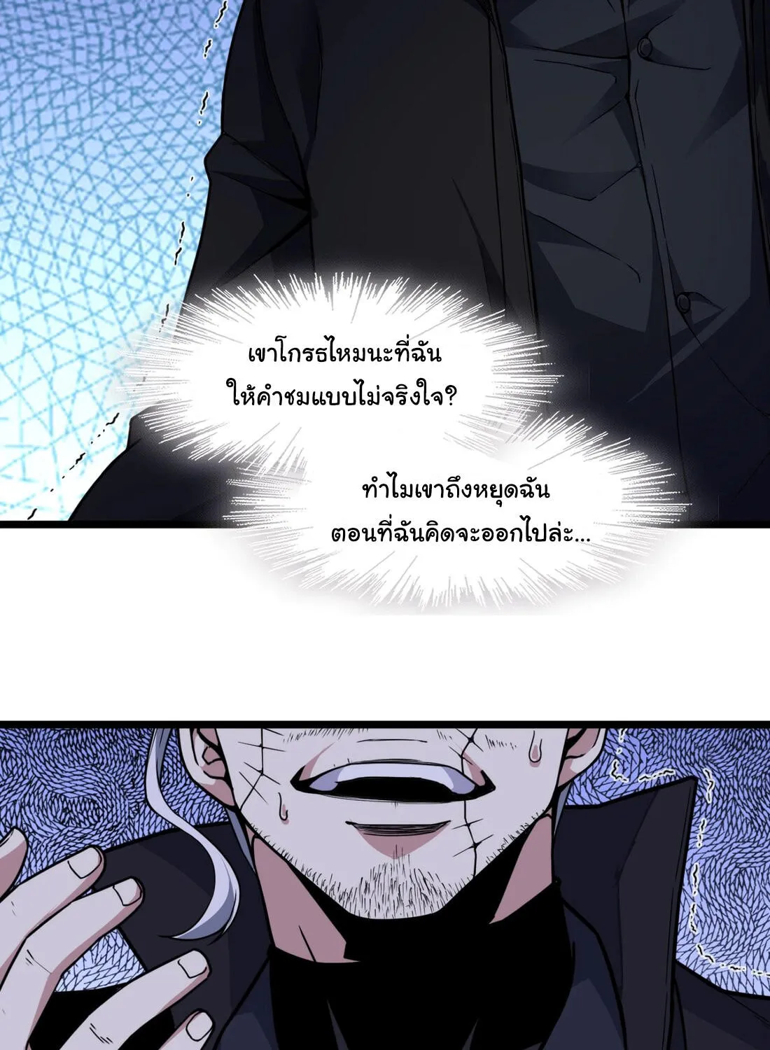 I’m Really Not The Demon God’s Lackey - หน้า 33