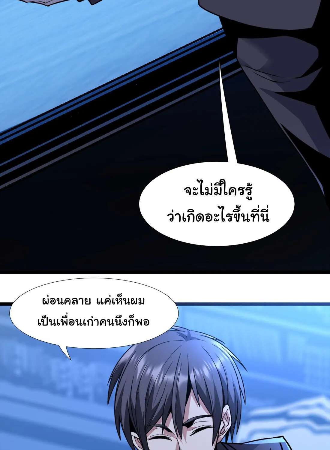 I’m Really Not The Demon God’s Lackey - หน้า 41