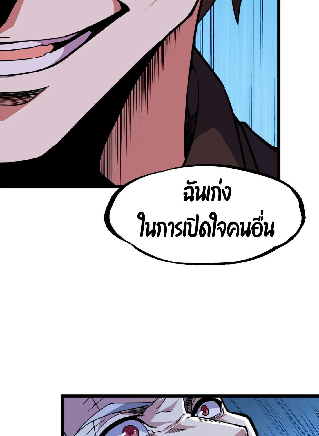 I’m Really Not The Demon God’s Lackey - หน้า 44