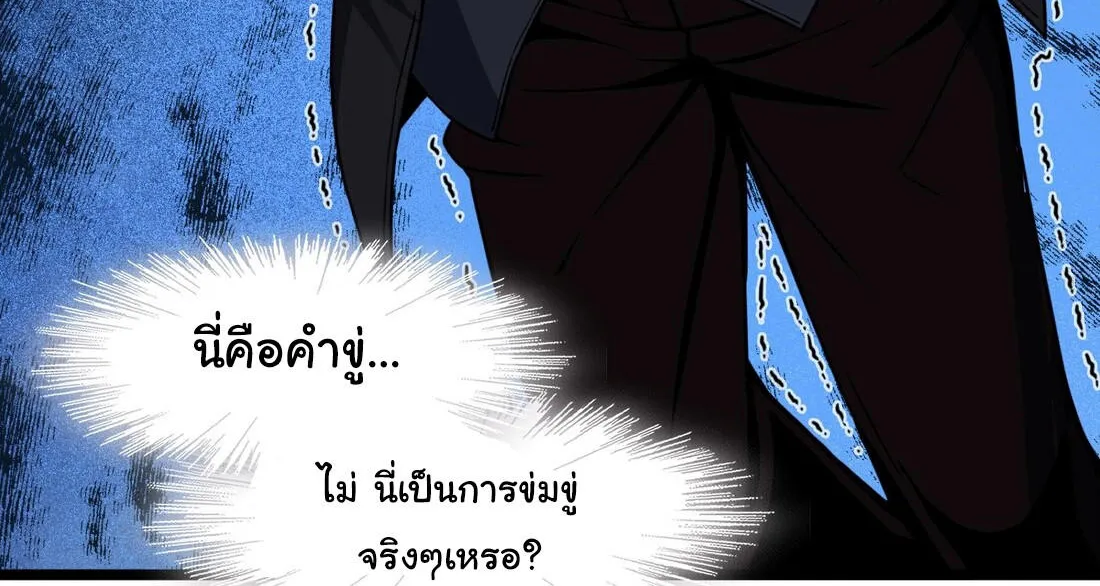 I’m Really Not The Demon God’s Lackey - หน้า 46