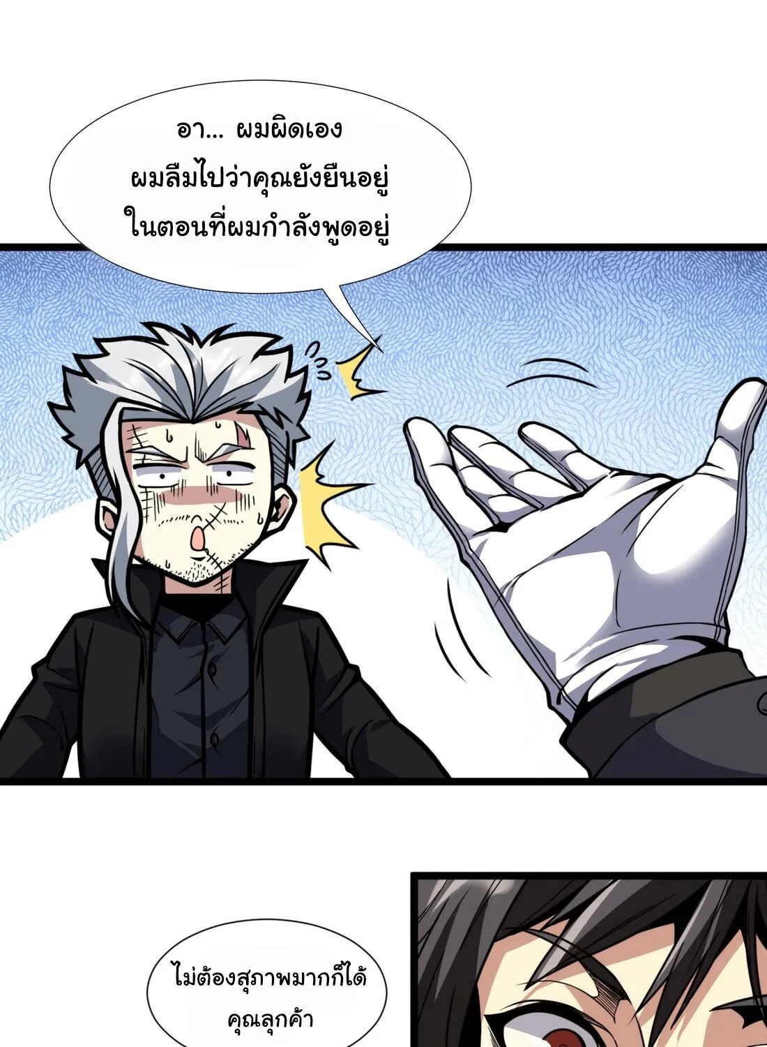 I’m Really Not The Demon God’s Lackey - หน้า 59