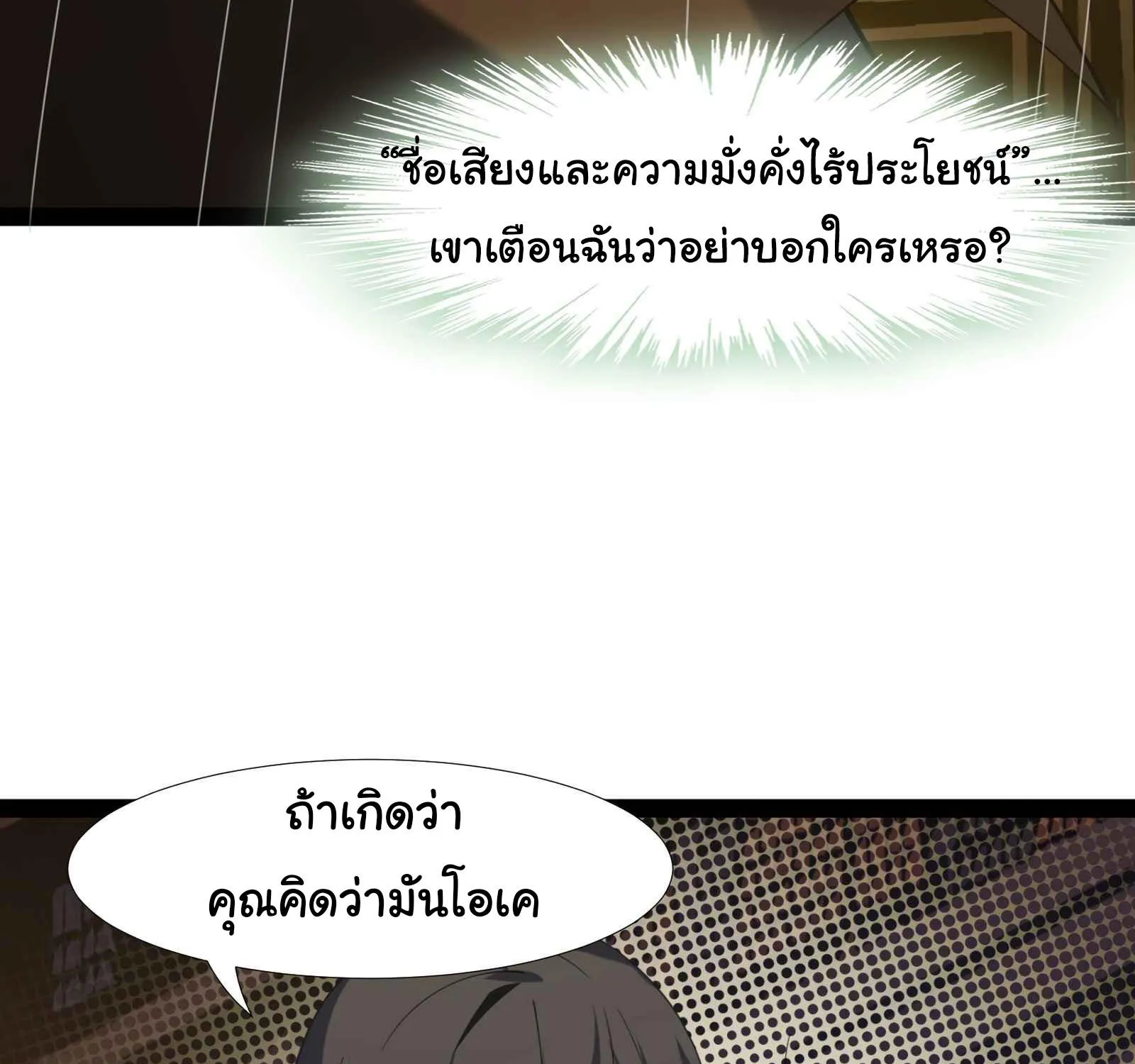 I’m Really Not The Demon God’s Lackey - หน้า 109