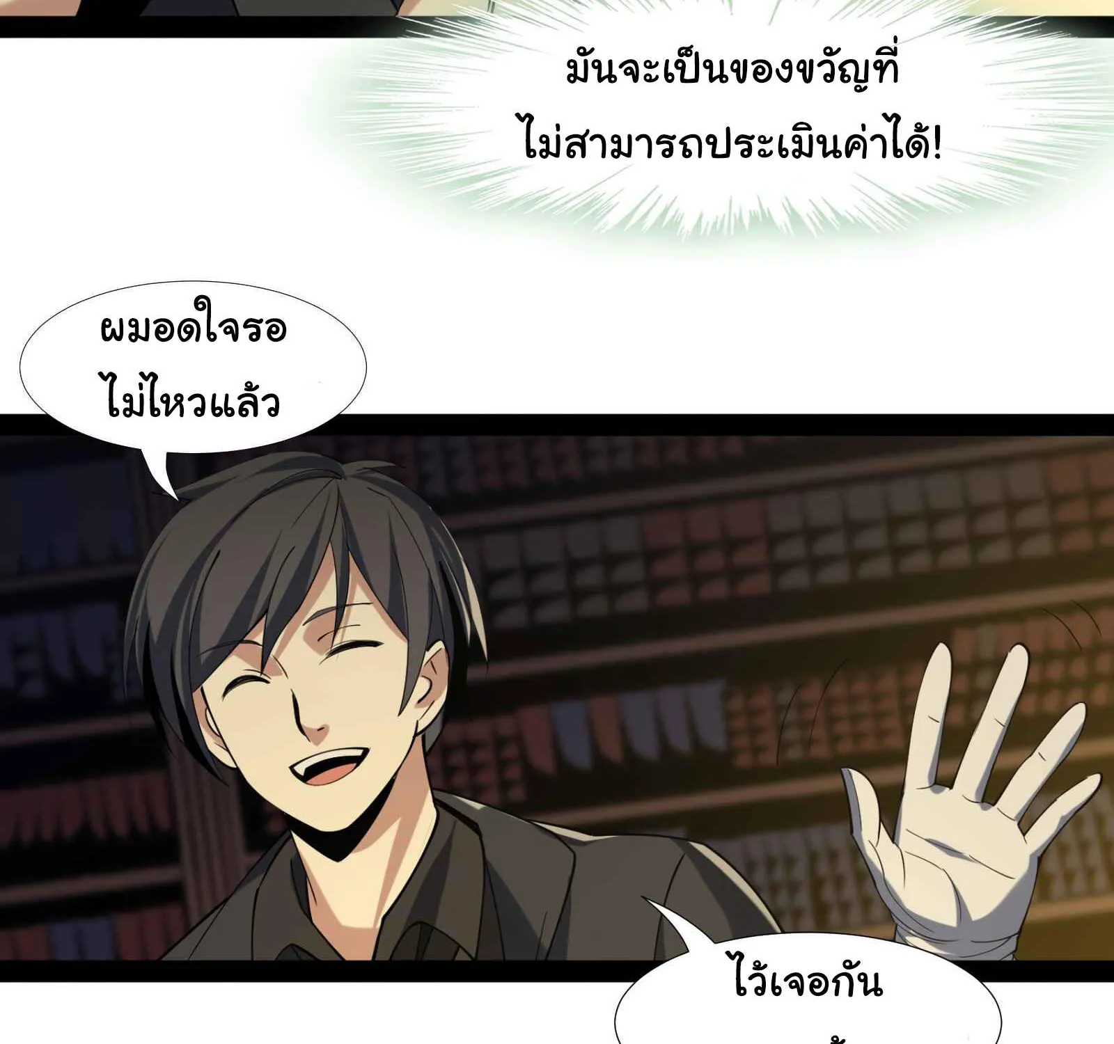 I’m Really Not The Demon God’s Lackey - หน้า 144