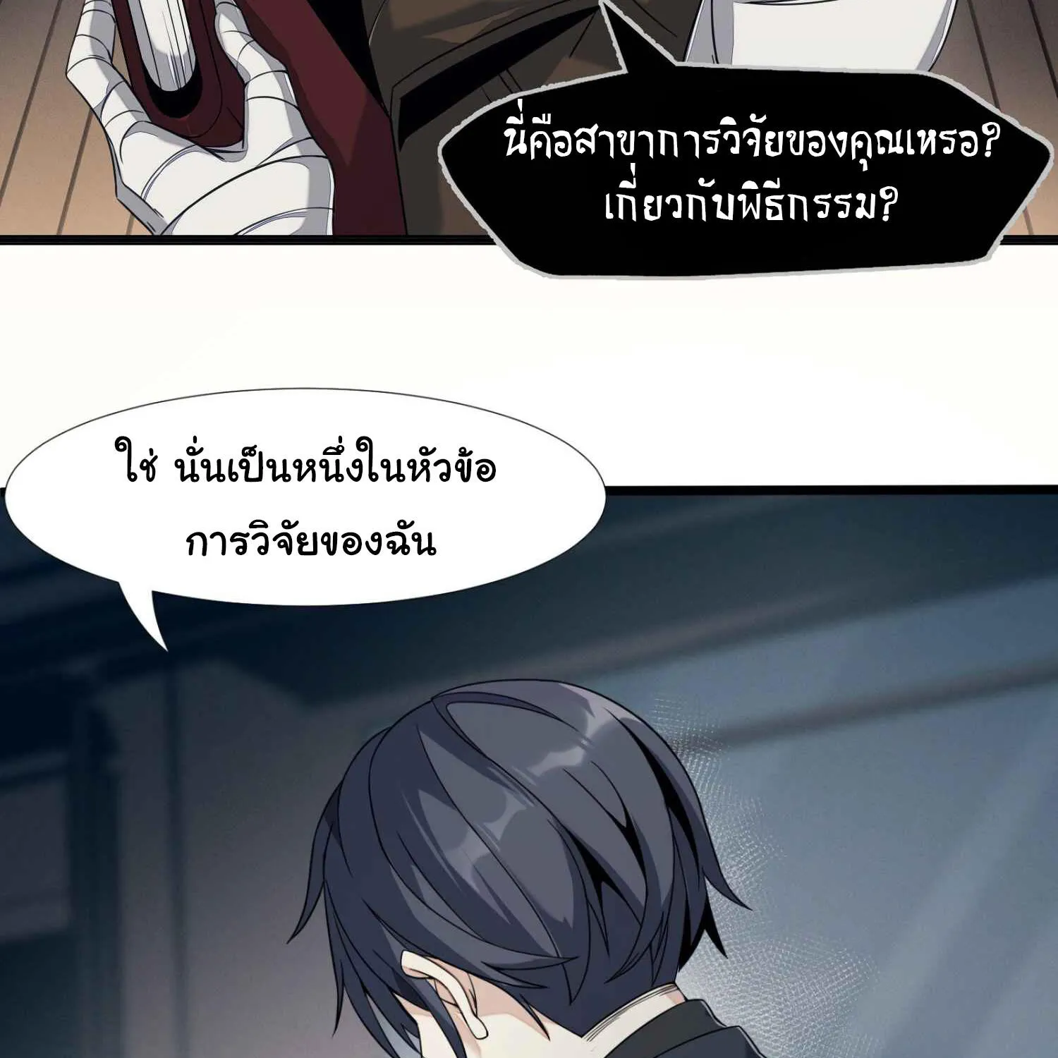 I’m Really Not The Demon God’s Lackey - หน้า 68