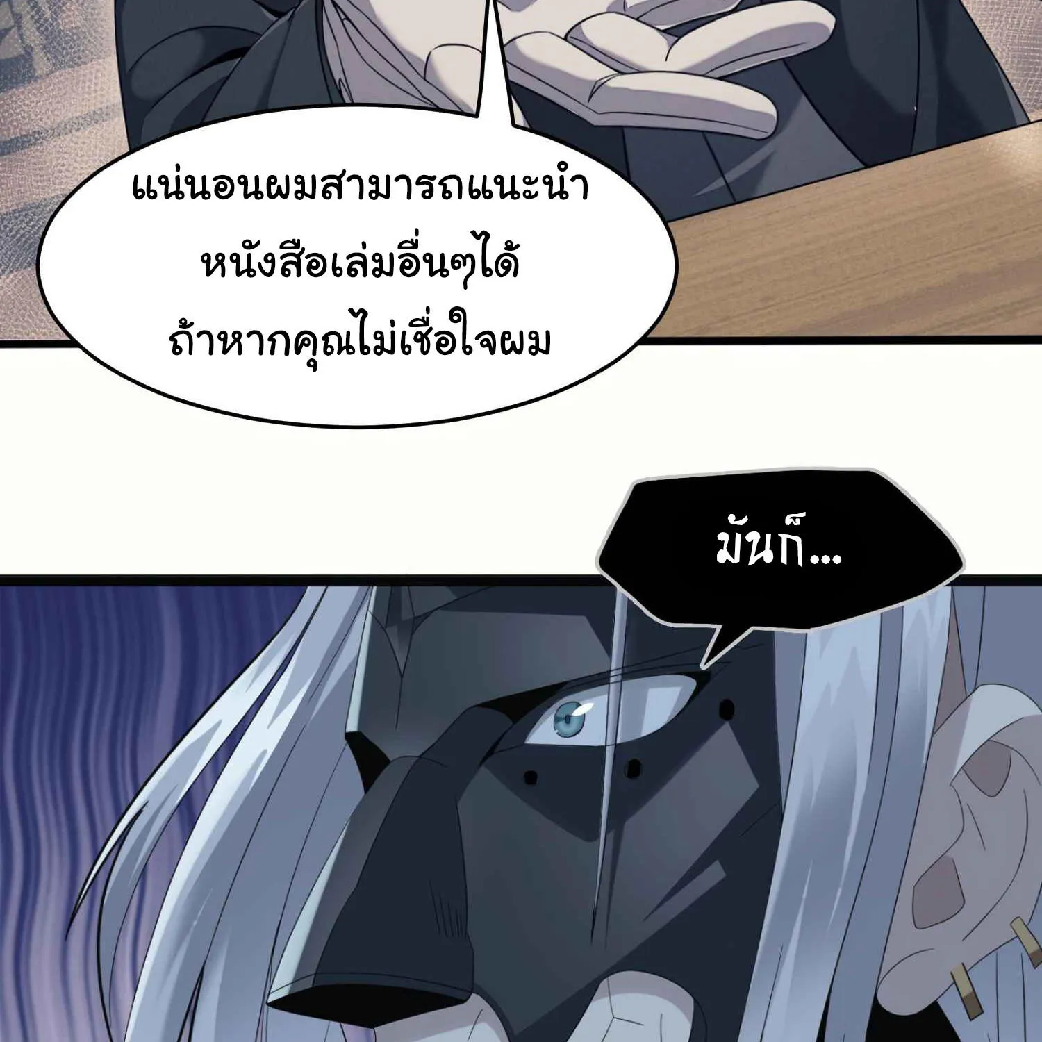 I’m Really Not The Demon God’s Lackey - หน้า 80