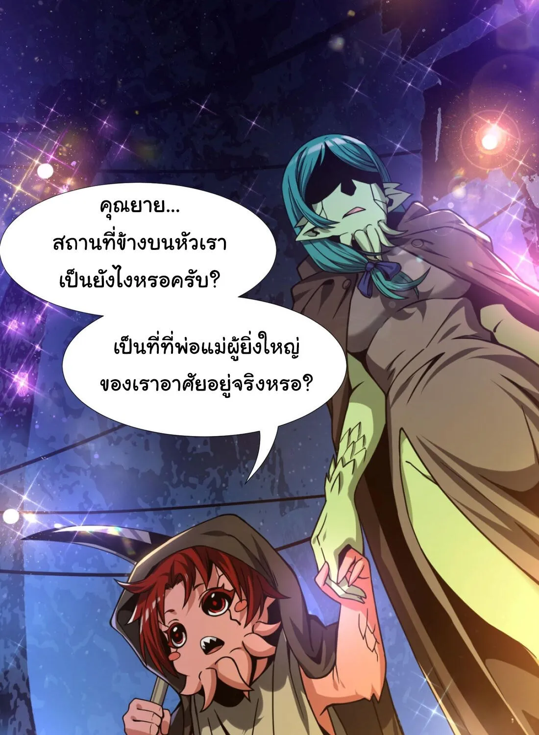 I’m Really Not The Demon God’s Lackey - หน้า 52