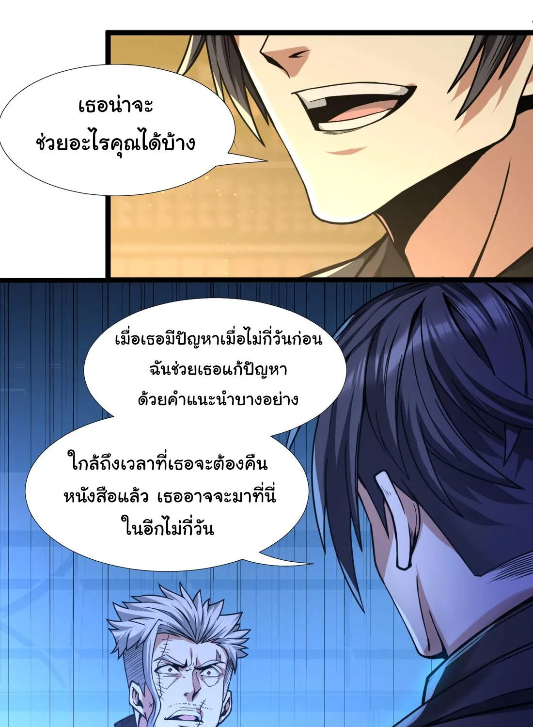 I’m Really Not The Demon God’s Lackey - หน้า 62