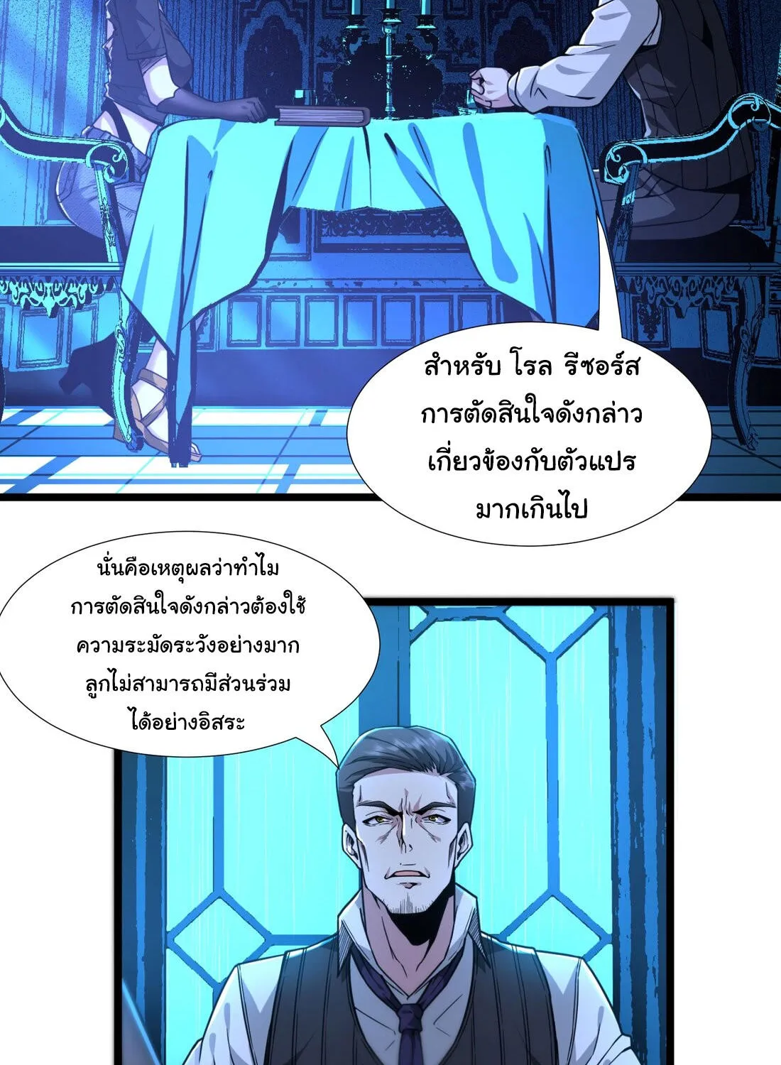 I’m Really Not The Demon God’s Lackey - หน้า 103