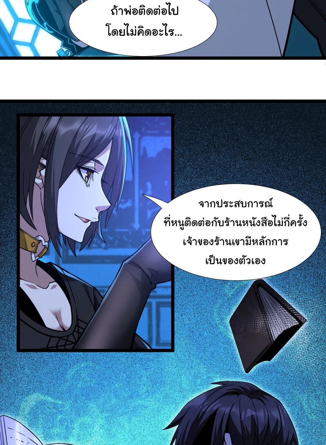 I’m Really Not The Demon God’s Lackey - หน้า 115