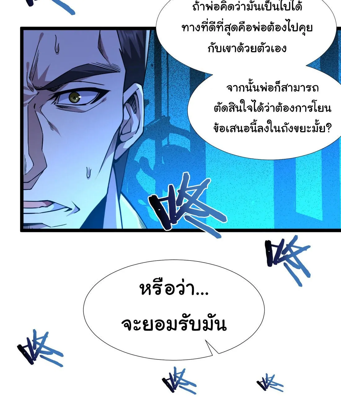 I’m Really Not The Demon God’s Lackey - หน้า 120